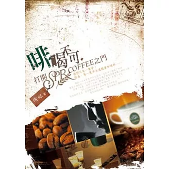 啡喝不可:打開SPR COFFEE之門