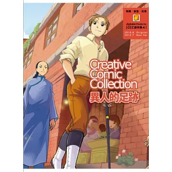異人的足跡:CCC創作集4