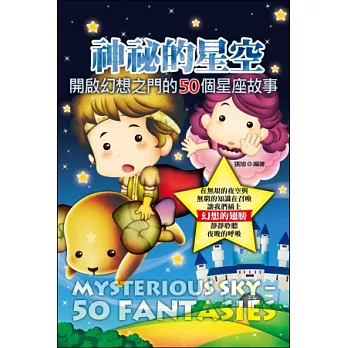 神秘的星空:開啟幻想之門的50個星座故事