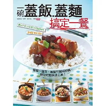 一碗蓋飯蓋麵搞定一餐