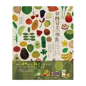 廿四分之一挑食.節氣食材手札