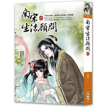 南宋生活顧問(中)