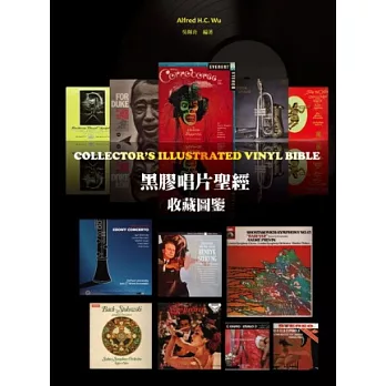黑膠唱片聖經:收藏圖鑒