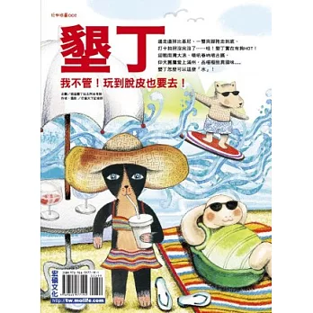 墾丁 我不管!玩到脫皮也要去!