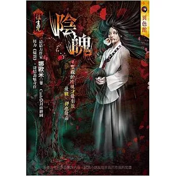 陰魄:往生咒