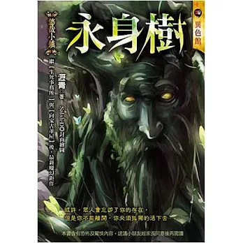 永身樹:悠哉小鎮