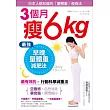 3個月瘦6kg!最強「早晚」量體重減肥法:只要10秒,站上去就會瘦!「空腹感」自然消失、「暴食腦」瞬間縮小!