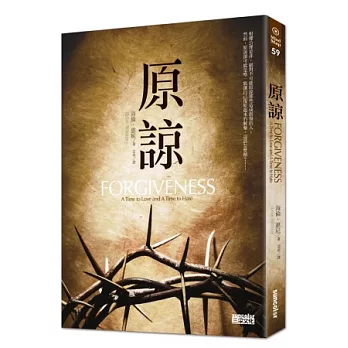 原諒