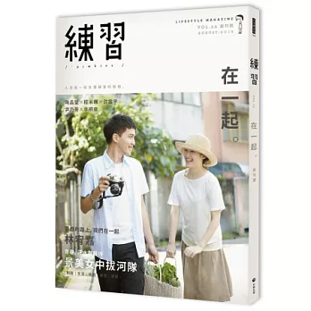 練習在一起:Lifestyle Magazine