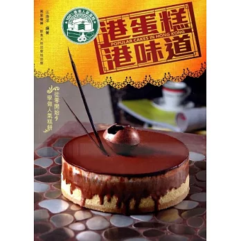 港蛋糕.港味道