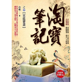 淘寶筆記之10:宮廷寶畫