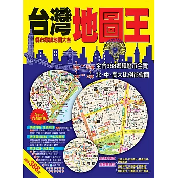 台灣地圖王:縣市鄉鎮地圖大全