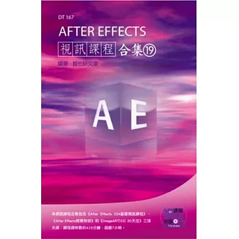 After Effects視訊課程合集(19)(附三片光碟)