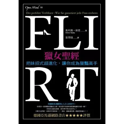 獵女聖經:把妹招式超進化,讓你成為獵豔的高手