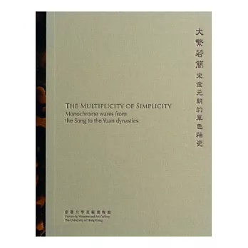 大繁若簡:宋金元朝的單色釉瓷(中英對照)