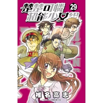 楚楚可憐超能少女組29