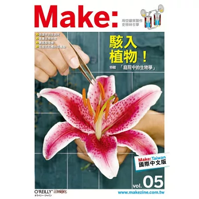 Make:Technology on Your Time 國際中文版05