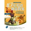 十堂英語創意教案:用童話帶動英語教學 (16K軟皮精裝+1MP3)