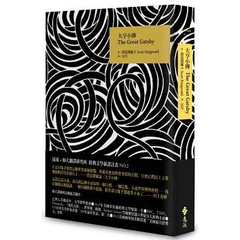 大亨小傳(限量精裝版)