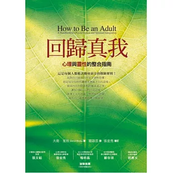回歸真我:心理與靈性的整合指南