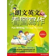 朗文英文看圖寫作