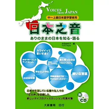 日本之音 □□□□□的日本□知□.語□