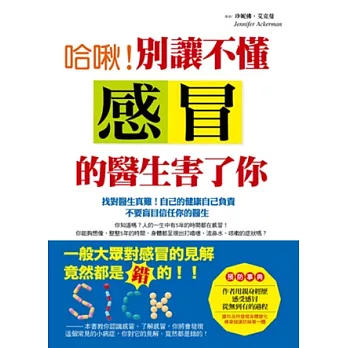 哈啾!別讓不懂感冒的醫生害了你