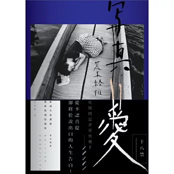 荒木經惟 寫真=愛:直到生命盡頭,我依然相信寫真