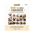 Home Cafe 101:101道!吃了絕對會幸福的蛋料理