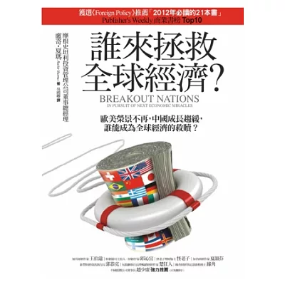誰來拯救全球經濟?