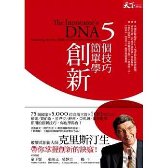 5個技巧,簡單學創新