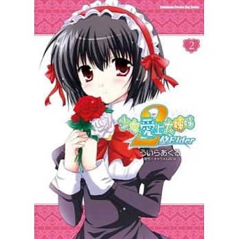 少女愛上大姊姊2位Elder 02(漫畫)
