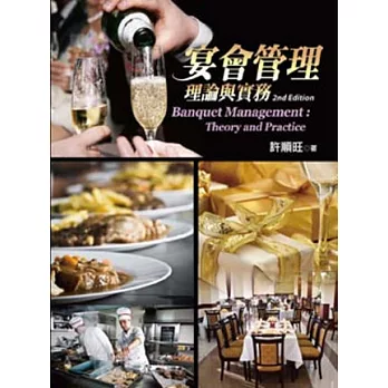 宴會管理:理論與實務(第二版)