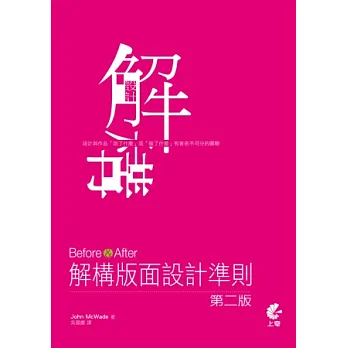 Before&After:解構版面設計準則(第二版)
