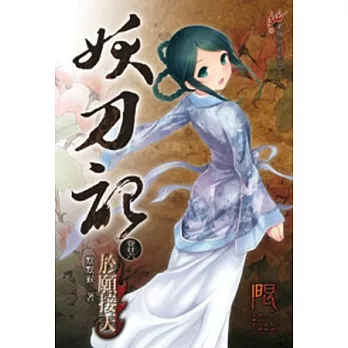 妖刀記26