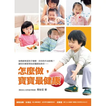 怎麼做,寶寶最健康