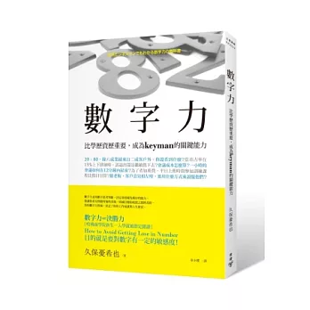 數字力:比學歷資歷重要,成為keyman的關鍵能力