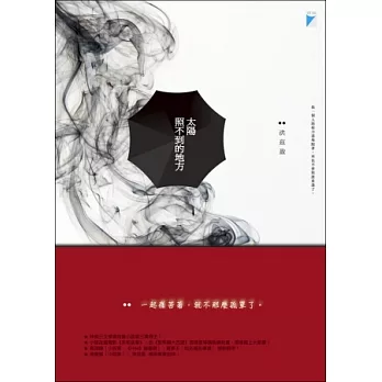 太陽照不到的地方