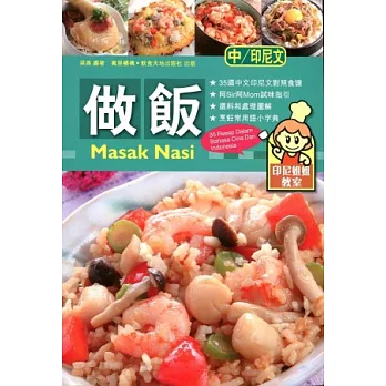 做飯(中印對照)