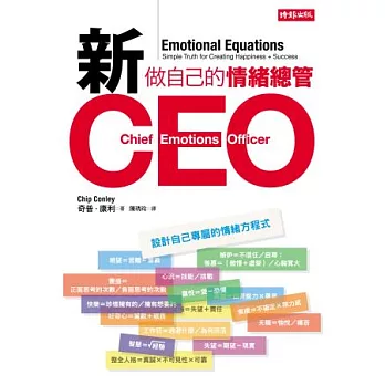 新CEO:做自己的情緒總管