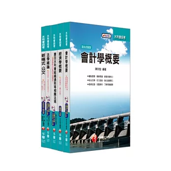 102年農田水利會招考【行政人員(會計組)】