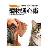 宠物通心术:62个通心术练习大公开