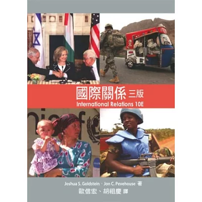 國際關係 中文第三版 2012年