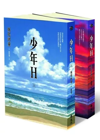 少年H(上/下)