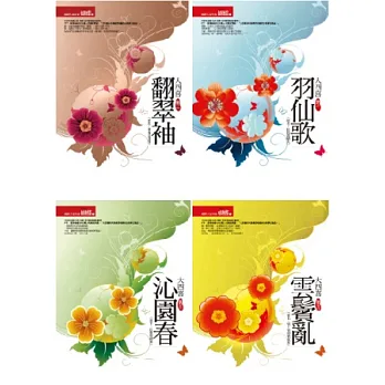 大四喜套書