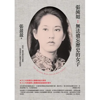 張純如:無法遺忘歷史的女子