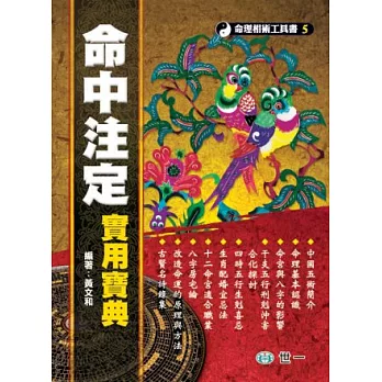 命中注定實用寶典