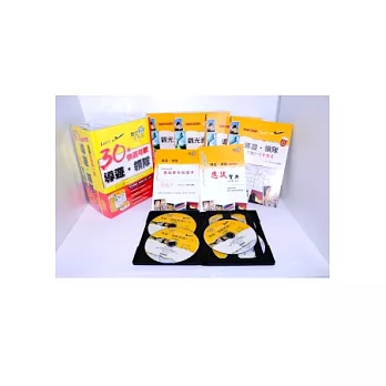 導遊.領隊數位有聲書全套(證照考試導遊領隊)