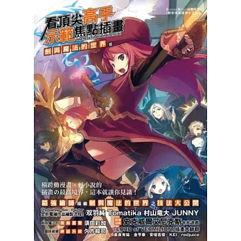 看頂尖高手示範焦點插畫:劍與魔法的世界篇