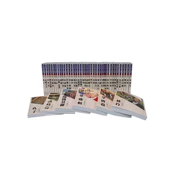 世界偉人傳記全集 (1-40冊.平裝)